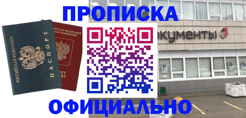 прописка поиск в Читинской области