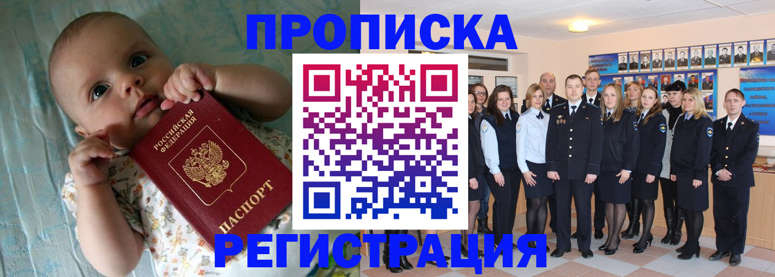 прописка в Читинской области