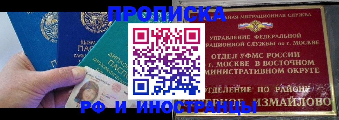 временная регистрация в Читинской области